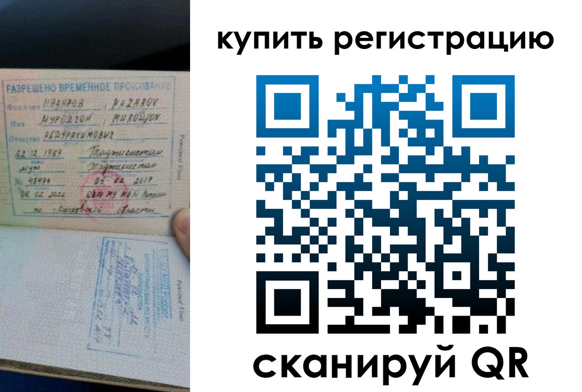 прописка в квартире в Одинцово