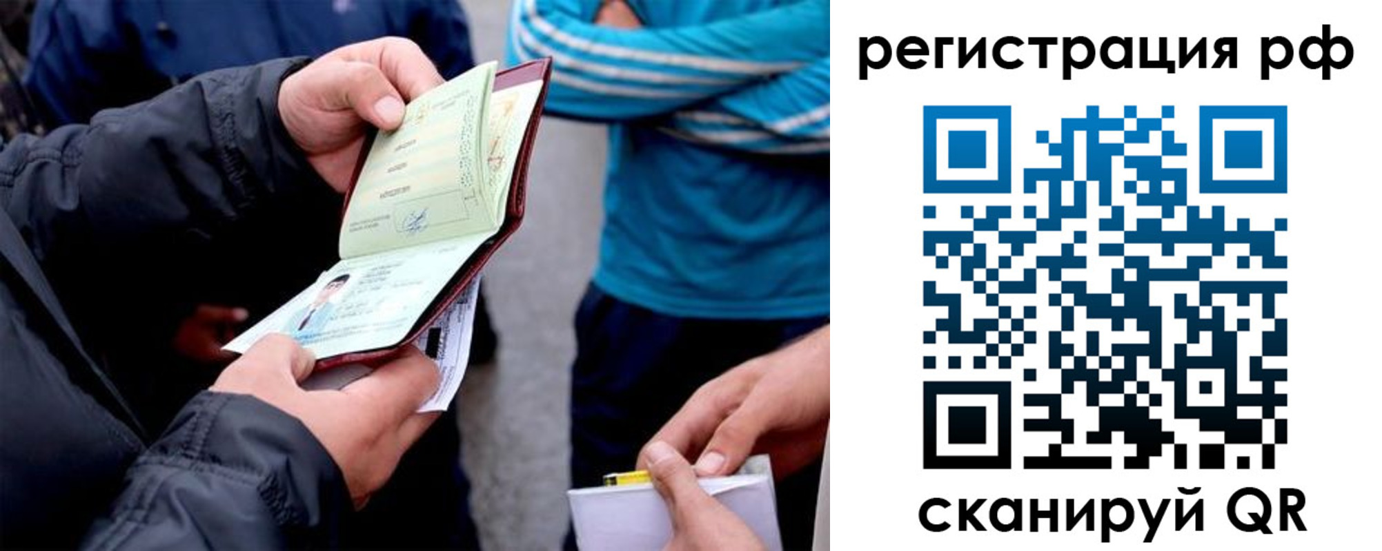 временная регистрация в Одинцово