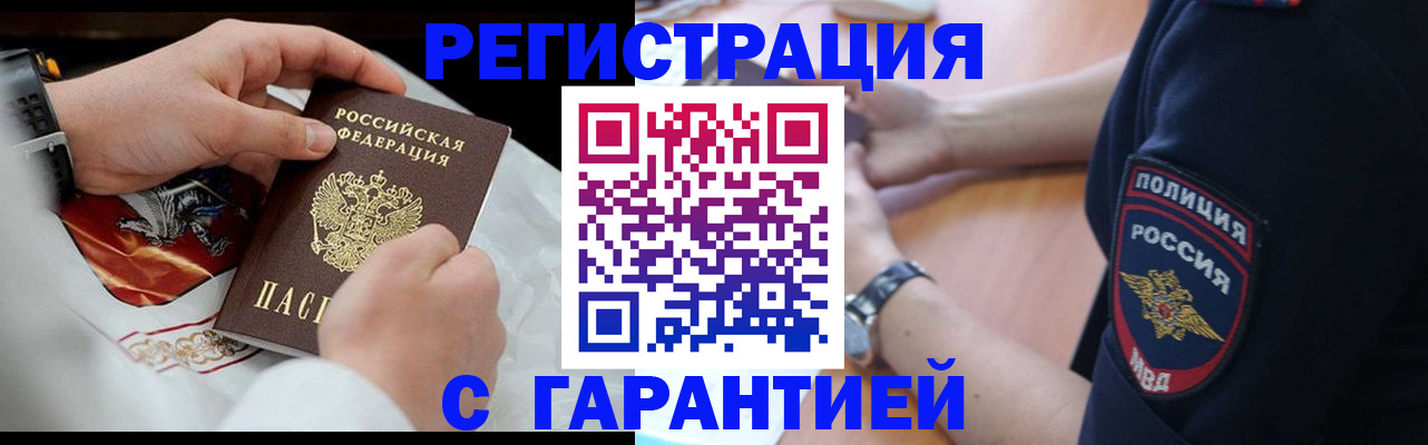 временная регистрация для школы в Одинцово