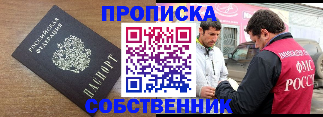 временная регистрация законно в Одинцово