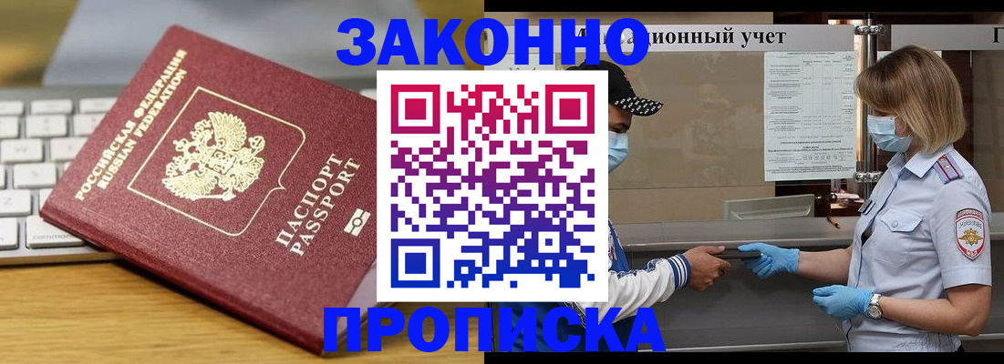 временная регистрация для всех в Одинцово